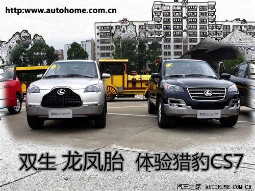 ˫��������̥�� �Լ����鳤���Ա�CS7 ����֮��