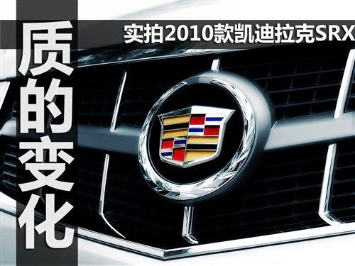 �����ϵĸı� ʵ�Ŀ�������2010��SRX ����֮��