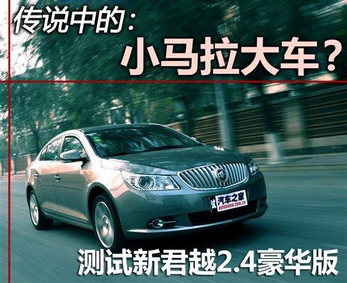 ��˵�е�С�����󳵣����Խ2.4L������ ����֮��