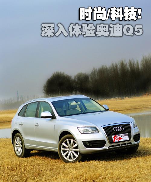 ������ �µ�Q5 2.0T��Ȳ���֮����ƪ