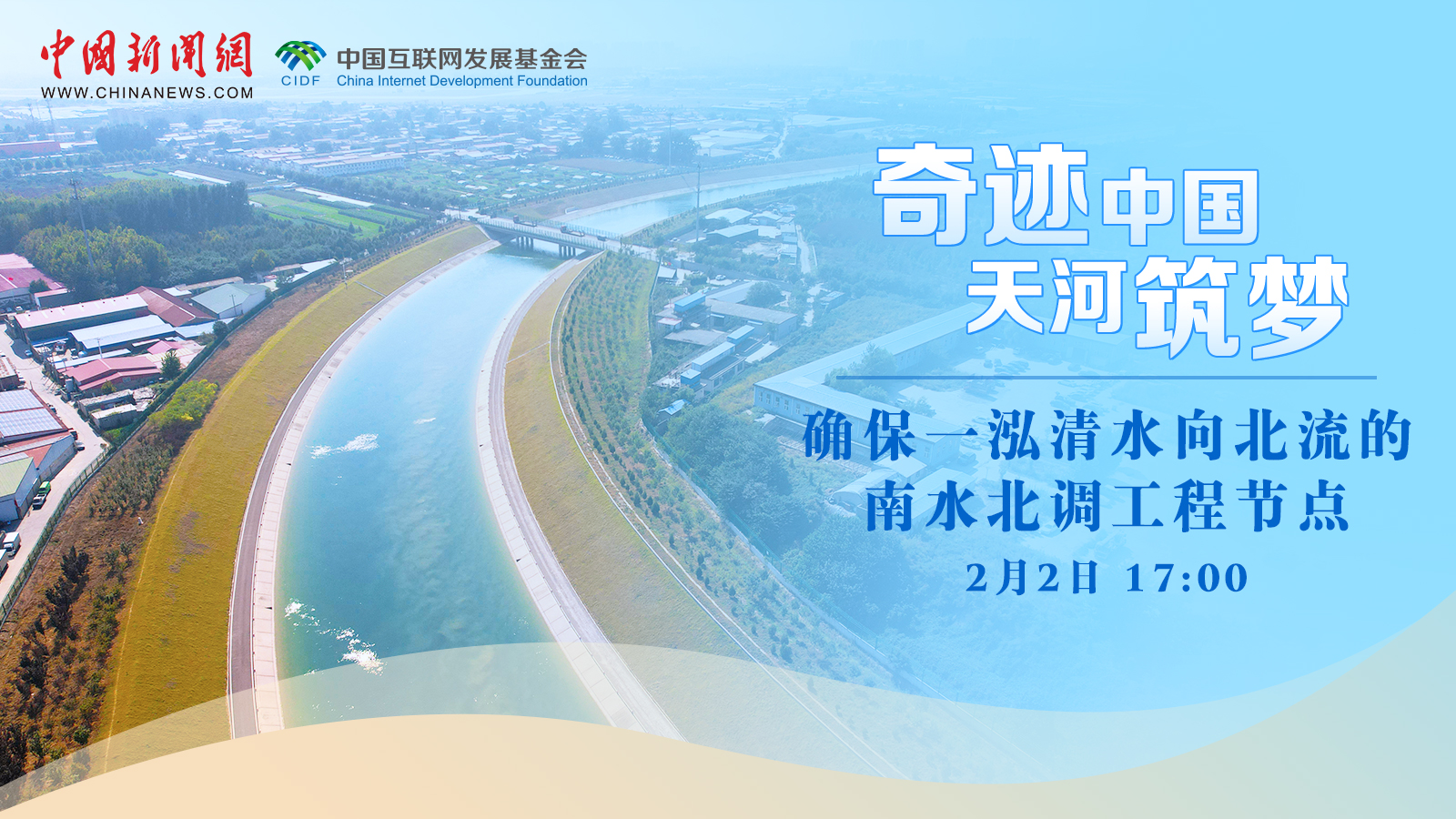 确保一泓清水向北流的南水北调工程节点 <div class='playicon '></div><p>古运河暗渠工程是南水北调中线总干渠河北境内连接邯石段和京石段重要工程节点，设在此处的田庄自动监测站，多层次、全方位保证了供水质量，让受水区群众能喝上放心水、优质水。跟随直播，看确保一泓清水向北流的南水北调工程节点。</p>