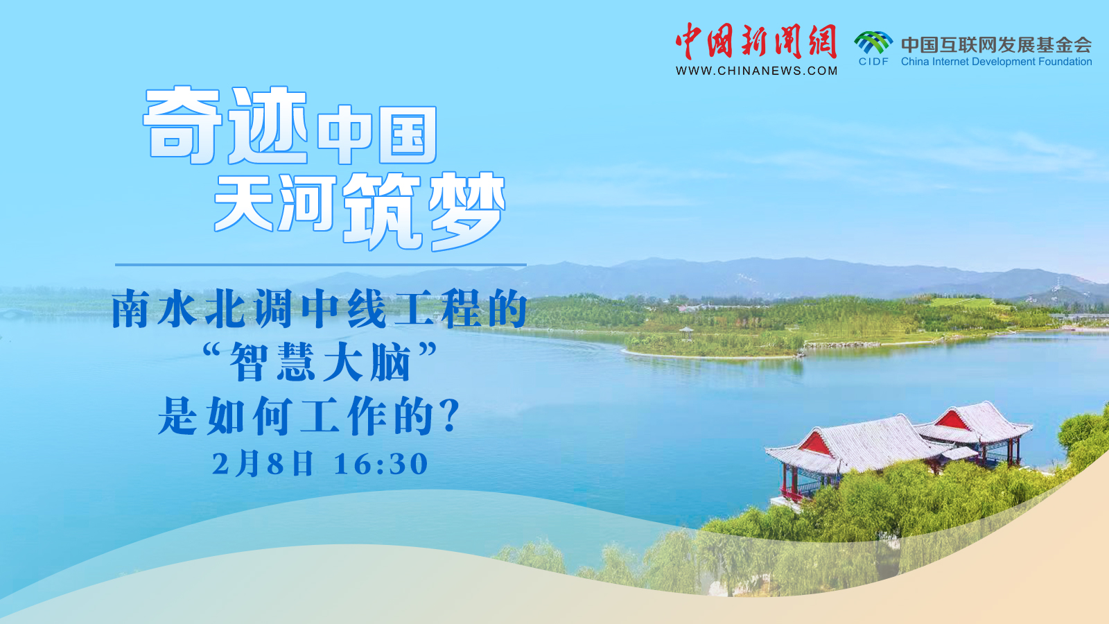 南水北调中线工程的“智慧大脑”是如何工作的？ <div class='playicon '></div><p>人们常说，远水难解近渴。但中国的南水北调工程，让远在南方的水滋润了北方大地。今天就跟着小新的镜头，一起到南水北调中线总调度中心、团城湖、惠南庄泵站等地，看“南水”如何跨越千里北上、总调度中心又是如何工作的。</p>