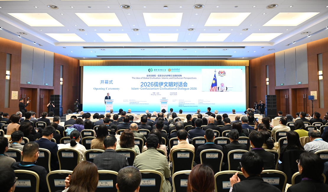 2026儒伊文明对话会在北京举行 中外学者共话传统与启迪