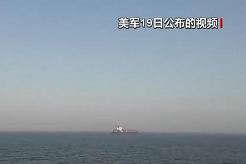 美军称开火拦截并控制一伊朗货船