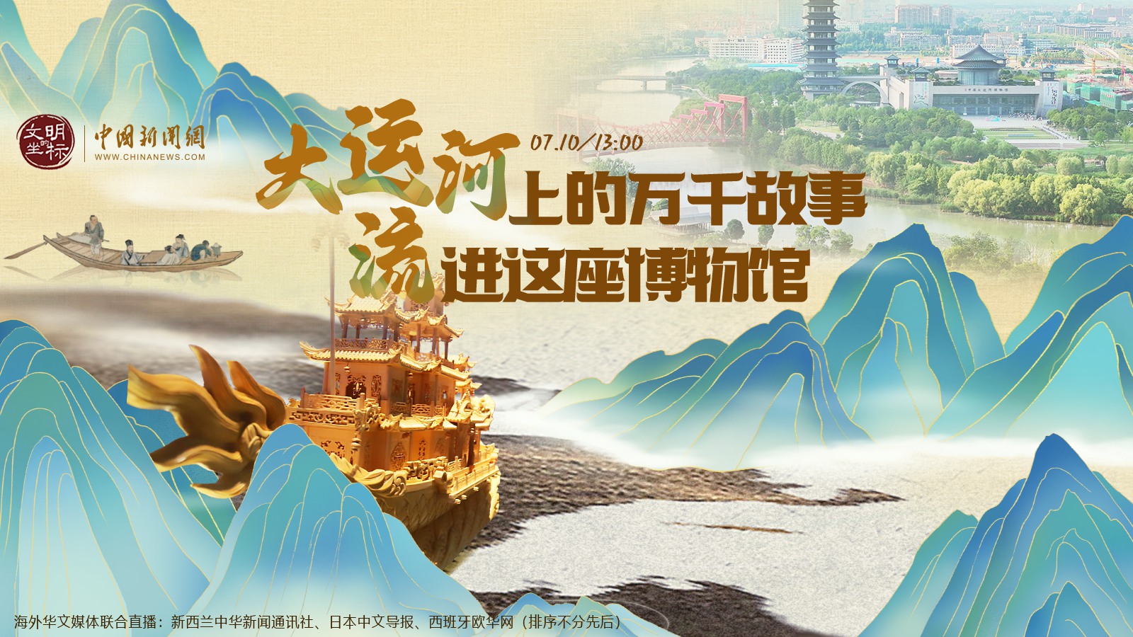 大运河上的万千故事“流”进这座博物馆 