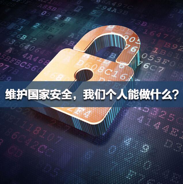 ���Ұ�ȫ�����գ�ά�����Ұ�ȫ ���Ǹ�������ʲô