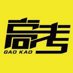 ����߿��ж��ϣ�