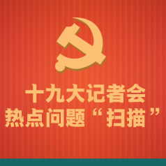 [ͼ��]ʮ�Ŵ���߻��ȵ����⡰ɨ�衱