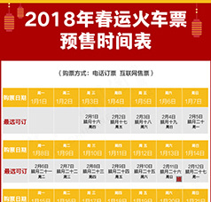 2018�괺�˻�ƱԤ��ʱ���